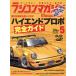 RC magazine(2025 год 5 месяц номер ) ежемесячный журнал / Yaesu выпускать 