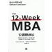 12 неделя MBA настоящее время. бизнес . Lead чтобы сделать необходимо . core умение ... присоединение ./byorun* Bill Hal to( автор ),