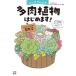  manga (манга) . понимать суккулентное растение впервые.! какой растения ... делать .. я .ta чесночный лук - стал!/.....(