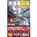  рис военно-морской флот ..(2) сильное волнение Гаваи военная операция! vi kto Lee новеллы /.. самец ( автор )