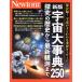  космос серьезный .250 новый версия ... история из новейший .. до новый тонн Mucc Newton отдельный выпуск / новый тонн Press (