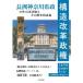  структура модифицировано кожа . право длина . Kanagawa префектура .20 год. повторный оценка . эта историческое имя смысл ./. гарантия . самец ( сборник работа ),. рисовое поле ..( сборник 