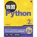..Python no. 2 версия / гора рисовое поле ..( автор )