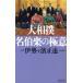  большой сумо название . приятный. высшее смысл Bunshun новая книга 1494/ Исэ город штук . правильный .( автор )