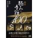  Го высшее .. рука .100 minor bi Го BOOKS/...( автор ), звезда .. гарантия ( автор )