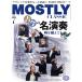 MOSTLY CLASSIC(2025 год 7 месяц номер ) ежемесячный журнал / Япония промышленность газета фирма 
