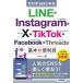  Zero из впервые .LINE &amp; Instagram &amp; X &amp; TikTok &amp; Facebook &amp; Threads основы &amp; удобный ./ ссылка выше ( автор )