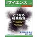  Nikkei наука (2025 год 7 месяц номер ) ежемесячный журнал / Nikkei BP маркетинг 