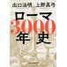  Rome 3000 год история Nikkei бизнес человек библиотека / выход . Akira ( автор ), Ueno подлинный смычок ( автор )