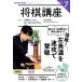 NHK текст shogi курс (7 2025) ежемесячный журнал /NHK выпускать 