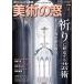  изобразительное искусство. окно (2025 год 7 месяц номер ) ежемесячный журнал / жизнь. . фирма ( Chuo-ku )