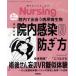 Nursing(2025 Summer) сезон . журнал / Gakken плюс 