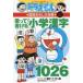  Doraemon. государственный язык интересный ..... мочь написать начальная школа иероглифы 1026 модифицировано . новый версия Doraemon. учеба серии / внизу ..