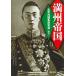  полный .. страна новый оборудование версия Kawade Bunko / futoshi flat . война изучение .( сборник работа )
