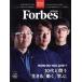 Forbes JAPAN(No.132 2025 год 8 месяц номер ) ежемесячный журнал / President фирма 