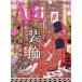 Artcollectors*(7 July 2025 NO.196) ежемесячный журнал / жизнь. . фирма ( Chuo-ku )