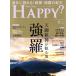 ARE YOU HAPPY?(8 AUGUST 2025 No.254) ежемесячный журнал /. удача. наука выпускать 