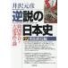  обратный мнение. история Японии (27) Meiji .. сборник Корея ... большой обратный . раз. загадка Shogakukan Inc. библиотека / Izawa Motohiko ( автор )