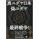  подлинный yudaya Япония vs фальшивый yudaya Final Race .!/. птица . самец ( автор )