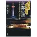 немного собственный . возможен Kyoto. рассказ [ flat дешево столица . сырой павильон ]. узнать столица /. кроме того, ..( автор )