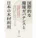 международный .. окружающая среда регулятор ns. японский дерево использование земля окружающая среда . город .. . пункт из, японский лес .. дерево . мысль ./ Fujiwara .( автор )