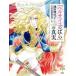 [ The Rose of Versailles ]. подлинный реальный .... книга@/ Ikeda . плата .( автор ), искусство Shincho редактирование часть ( сборник человек )