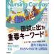Nursing Canvas(8 2025 Vol.13 No.8) ежемесячный журнал /Gakken
