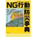 NG line перемещение . понимать предотвращение бедствий лексика большой земля .* цунами * концентрация . дождь ...... во время / Taichi .-( автор ),......