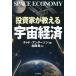  инвестирование дом . объяснить космос экономика / коричневый do* нижний son( автор ), Kato .( перевод человек )