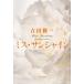  ошибка * sunshine Bunshun Bunko / Yoshida . один ( автор )