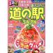  rurubu Kansai China Сикоку Hokuriku. .... дорожная станция &amp;SA*PA JTB. MOOK/JTBpa желтохвост sing