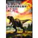  динозавр .. метеорит столкновение небо литература серии 6/ внутри гора столица ( автор )