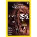 NATIONAL GEOGRAPHIC Япония версия (2025 год 8 месяц номер ) ежемесячный журнал / Nikkei BP маркетинг 