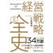  управление стратегия все история совершенно версия Nikkei бизнес человек библиотека / три ...( автор )