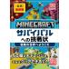 MINECRAFT[ официальный ] новейший версия Survival к пробовать форма приключение. мир . добро пожаловать /Mojang AB( автор )
