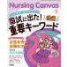 Nursing Canvas(9 2025 Vol.13 No.9) ежемесячный журнал /Gakken