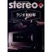Stereo(2025 год 9 месяц номер ) ежемесячный журнал / музыка .. фирма 