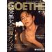 GOETHE(2025 год 10 месяц номер ) ежемесячный журнал / Gentosha 