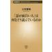 [ рассказ . поверхность белый человек ]. какой ... прочитав ... . Shincho новая книга / Miyake ..( автор )