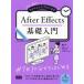  начинающий из старательно сделал Pro стать After Effects основа введение /. хвост .( автор ), это ( автор ),naka