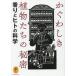 ka.... растения ... секрет аромат .hito. наука yama Kei библиотека / рисовое поле средний .( автор ),... мир ( автор )