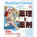 Nursing Canvas(10 2025 Vol.13 No.10) ежемесячный журнал /Gakken