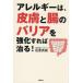  аллергия., кожа ... шероховатость a. усиленный если так ..!/ Matsubara превосходящий .( автор )