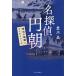  название .. иен утро Meiji. земля .. minor i соус / Aikawa Akira ( автор )