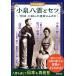  драма персона . Koizumi Yakumo .setsu[ история с привидениями ]..... жизнь. крышка . образование * культура серии /NHK выпускать ( сборник человек )