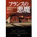 Франция. демон принудительный . форма место .. регистрация /li on *foihito Van ga-( автор ),...( перевод человек )