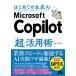  впервые .. сырой .AI Microsoft Copilot[ супер ] практическое применение ./ большой замок один блестящий ( автор )