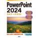 PowerPoint2024 семинар текст / Nikkei BP( сборник человек )