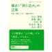 ...[.. включено .]. правильный body Hiroshima * Nagasaki * бикини * Fukushima. голос из Iwanami буклет No.1114/ Ояма прекрасный песок ( автор 