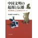  China документ Akira. . источник .... старый наука по причине много угол . approach / Shibuya ..( сборник человек ), камень рисовое поле ..( сборник человек )